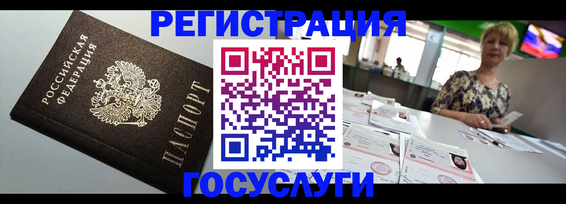 миграционный учет в Бийске