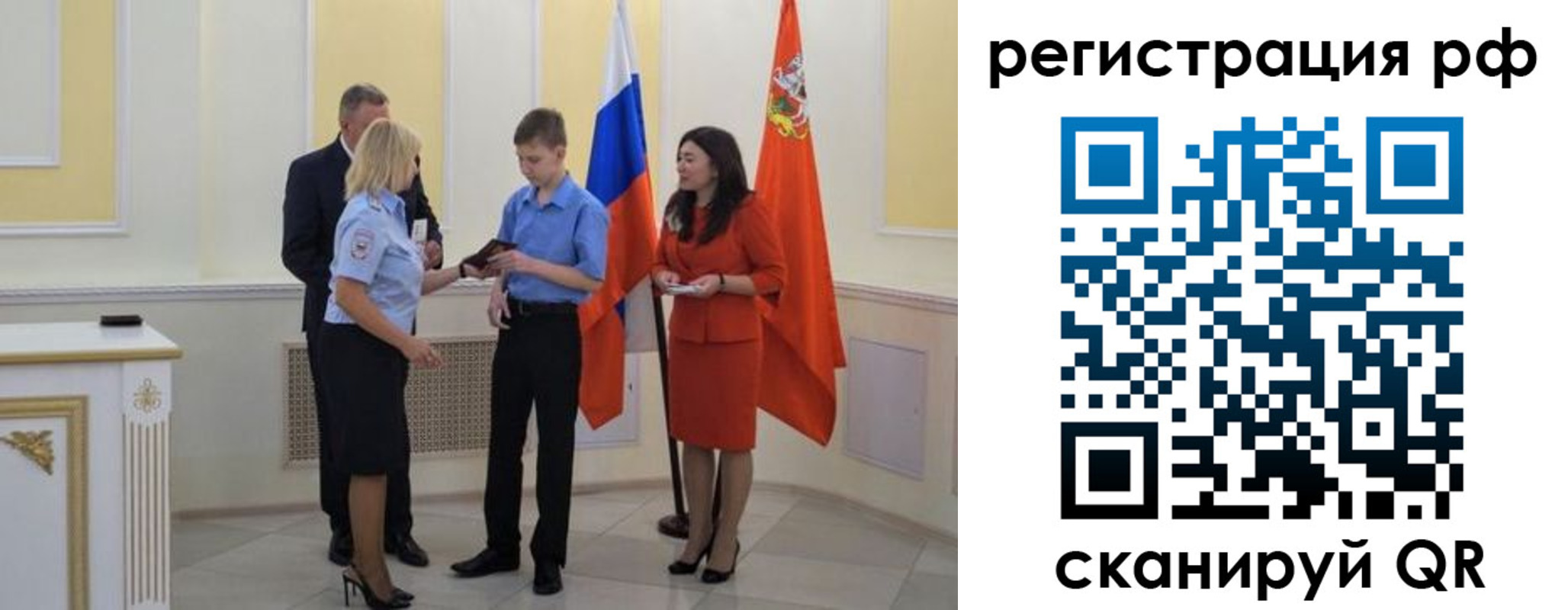 прописка регистрация в Бийске