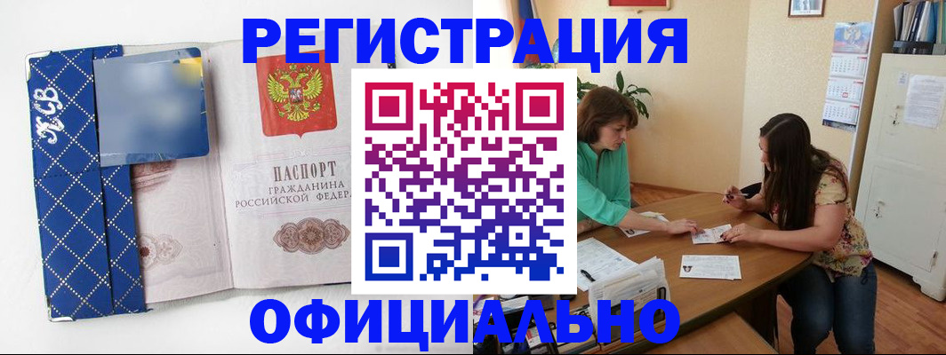 прописка гарантия в Бийске