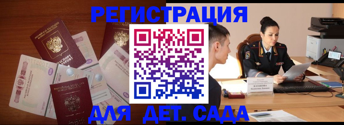 прописка законно в Бийске