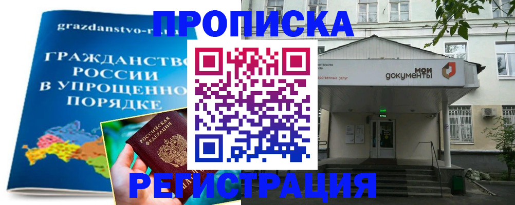 прописка иностранных граждан в Бийске