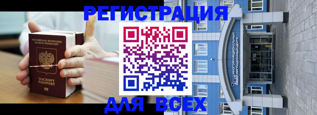 миграционный учет в Бийске