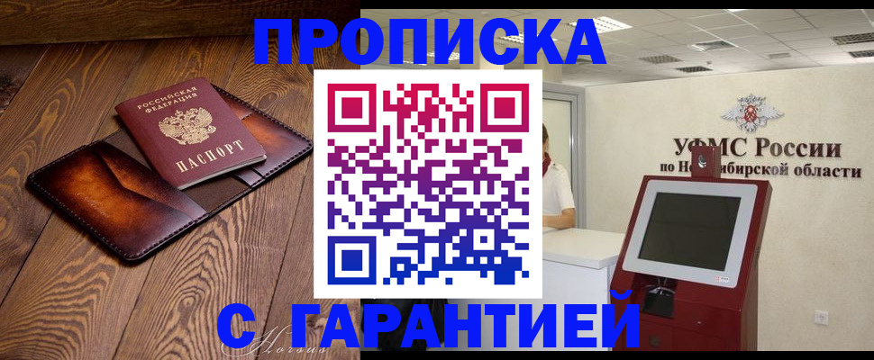 найти адрес прописки в Бийске