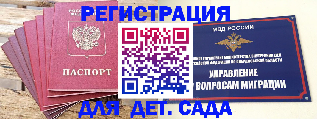временная регистрация поиск в Бийске