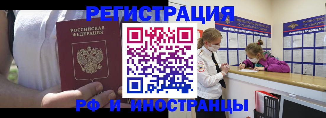 прописка для военкомата в Бийске