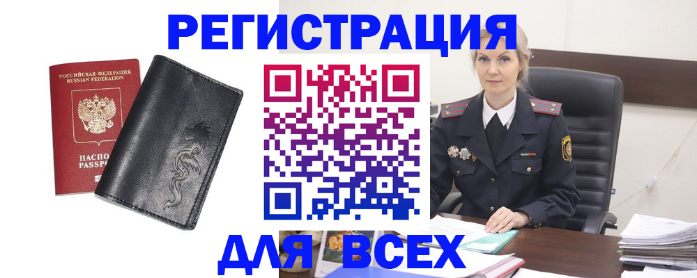 прописка ребенка в Бийске